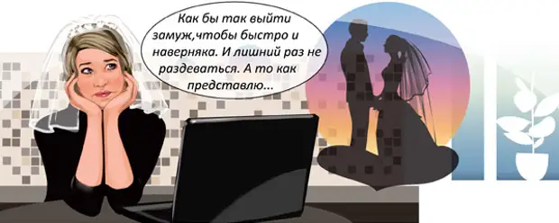 Даже если вам немного за 30. Даже если вам немного за 30 есть Надежда выйти замуж за принца. Женщина хочет замуж номер телефона. Даже если вам немного за тридцать.