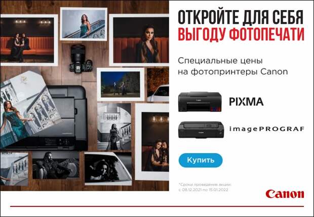 https://www.yarkiy.ru/promos/1098-canon-pixmapro