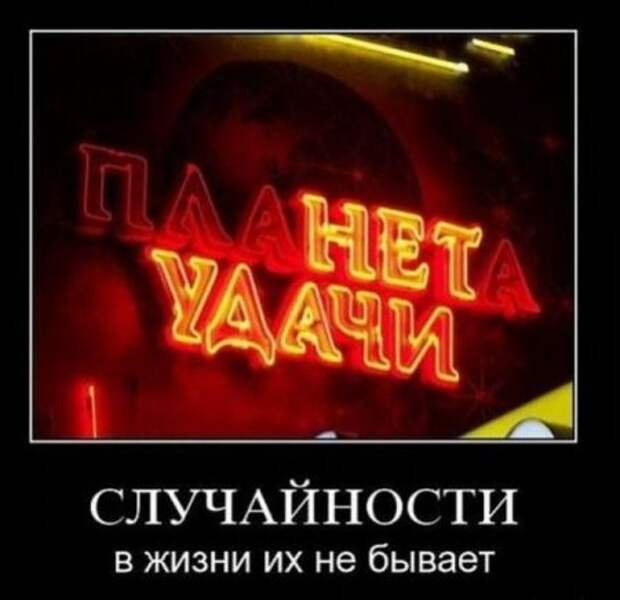 Прикольные демотиваторы, гарантия хорошего настроения.