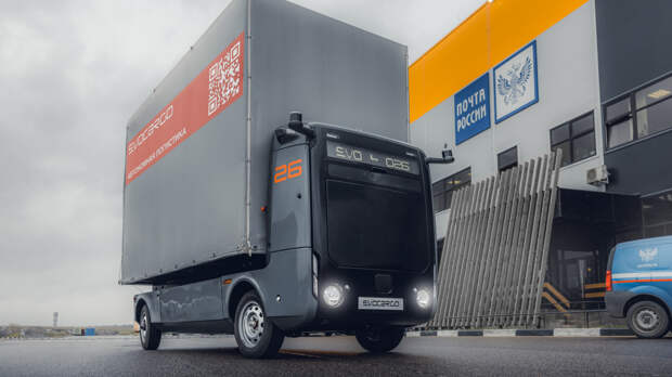 «Почта России» тестирует автономный грузовик