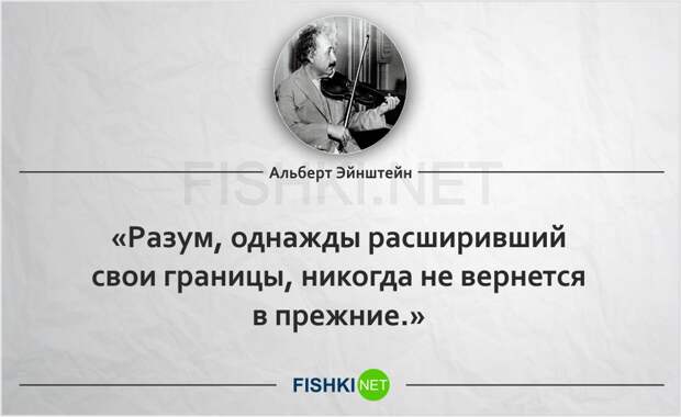 Лучшие цитаты светоча науки Альберта Эйнштейна цитаты, эйнштейн