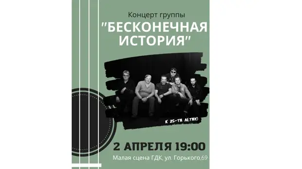 2 апреля в "черном ящике" даст концерт одна из старейших владимирских групп "Бесконечная история"