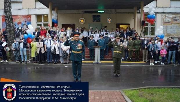 Во втором Московском кадетском корпусе Технического пожарно-спасательного колледжа имени Героя Российской Федерации В.М. Максимчука провели торжественную церемонию