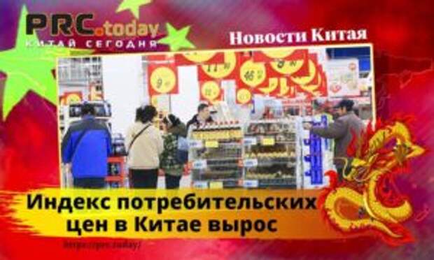 Индекс потребительских цен