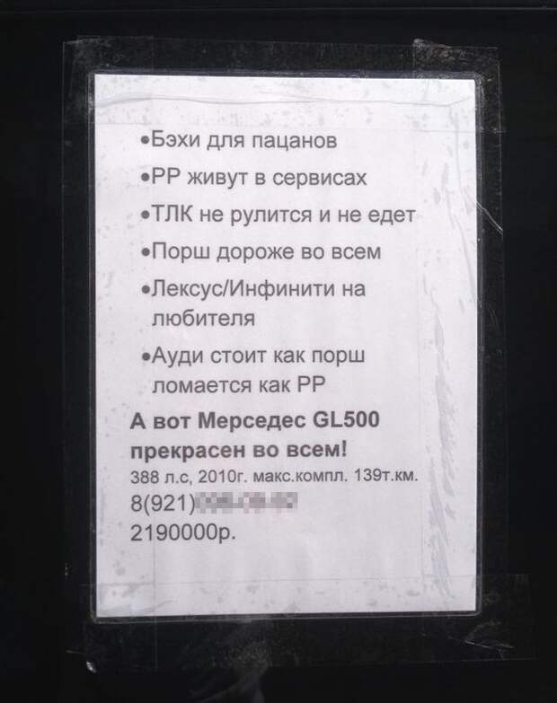 гениальное объявление о продаже автомобиля