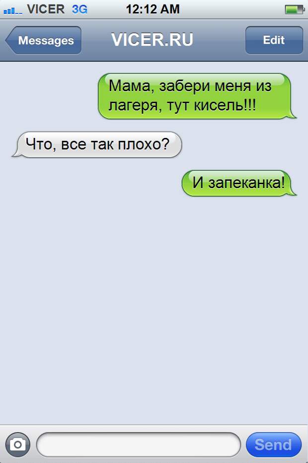 смс от детей на каникулах 