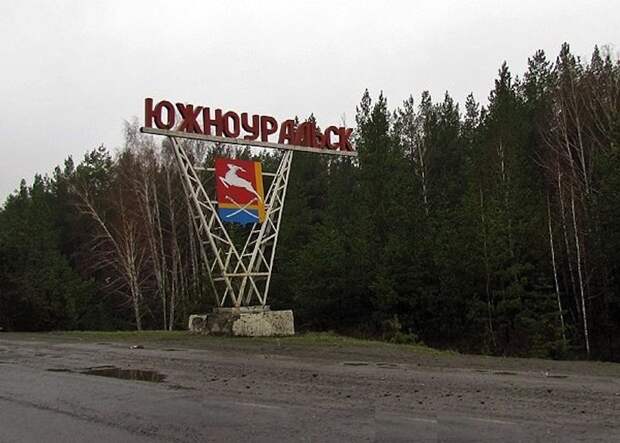 южноуральск