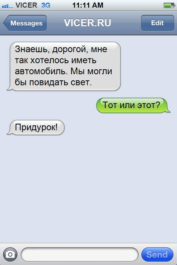 смс о правде жизни
