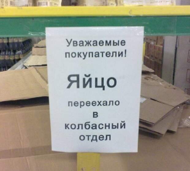 убойные надписи из магазинов 