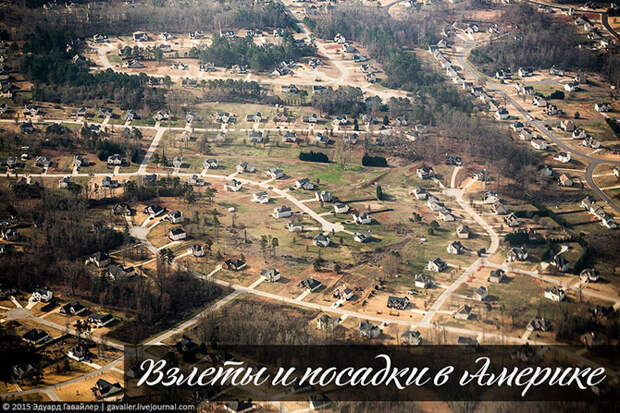 Взлеты и посадки в Америке