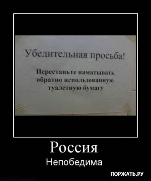 Демотиваторы О России
