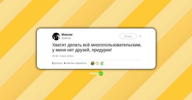 Кстати, да... Запарили интроверты, одиночество, прикол, социофобия, юмор