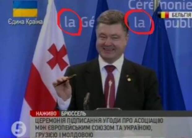 Порошенко  ла ла