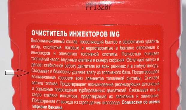 В продаже встречаются универсальные топливные очистители, способные, как указывают производители, удалять из бензина конденсат и воду