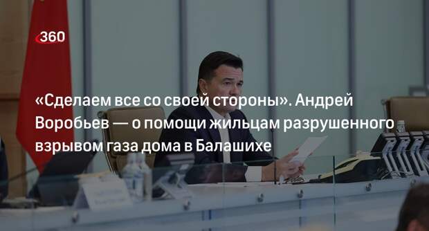 Андрей Воробьев рассказал об усилении газовой безопасности в Подмосковье