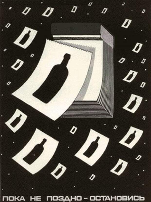 Советские анти-алкогольные плакаты (25 фото) Советские анти-алкогольные плакаты (25 фото)