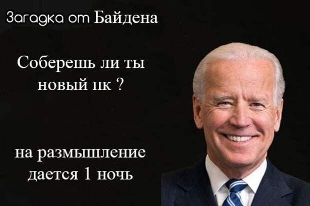 Шутки и мемы про выборы в США - пользователи &quot;голосуют&quot; за Дональда Трампа и Джо Байдена