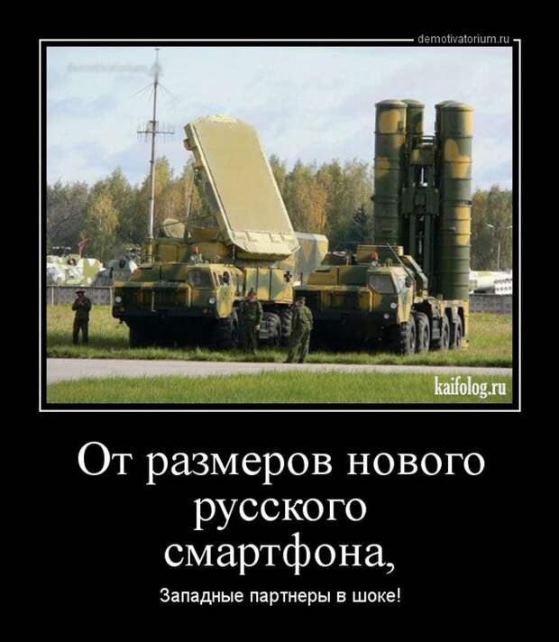 Прикольные демотиваторы про Россию - 232 (45 демок)