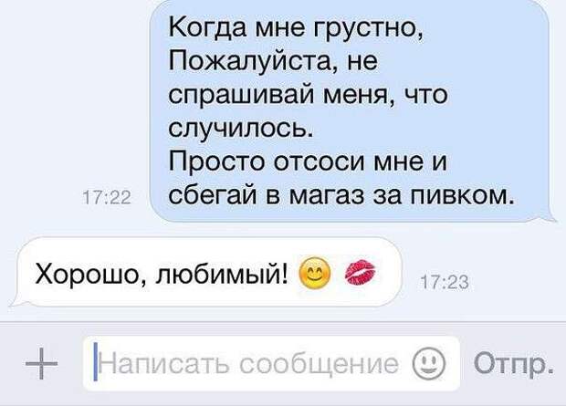 Прикольные SMS диалоги