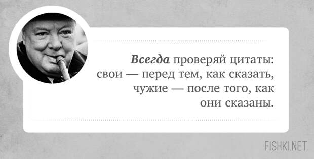 10 цитат, которые подтверждают, что Черчилль был невероятно крут Уинстона Черчилль, цитаты