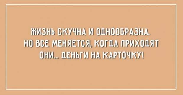 20 юморных открыток о правде жизни жизнь, открытки, юмор