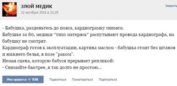 Курьезные случаи из врачебной практики. Часть 42