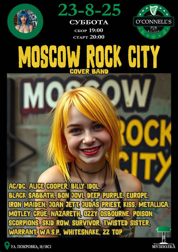 Возвращаемся в паб O'Connell's! 🍒