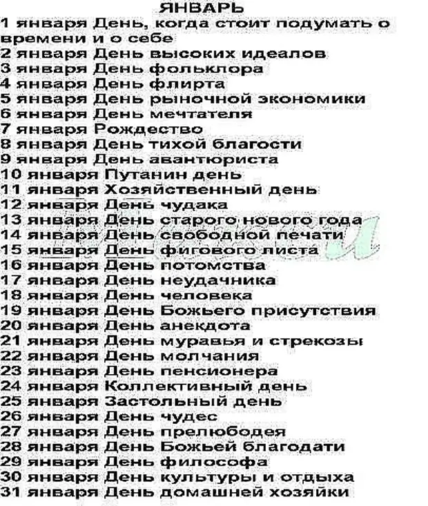 Какой сего день. Праздники в январе. Праздник каждый день. Какие праздники в январе каждый день. Праздничные даты в январе.