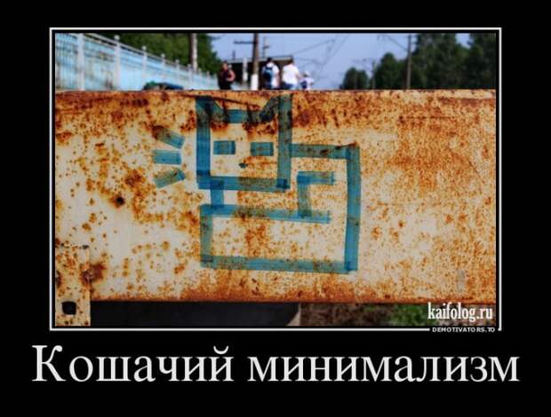 Демотиваторы - 260 (45 демок)