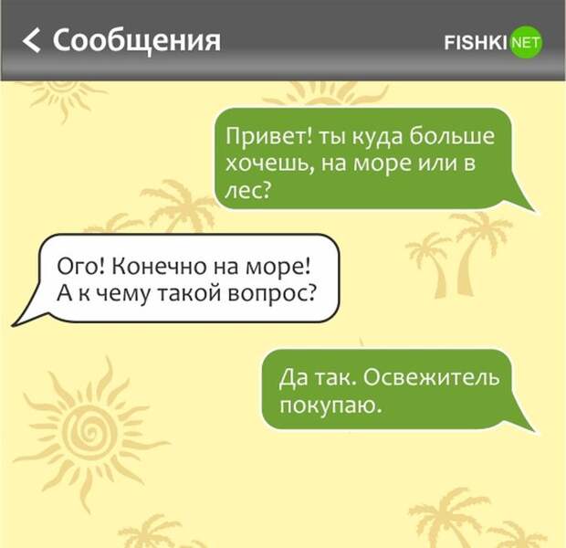 Уморительные СМС для тех, кто мечтает об отпуске отпуск, смс, юмор