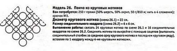 Пончо крючком