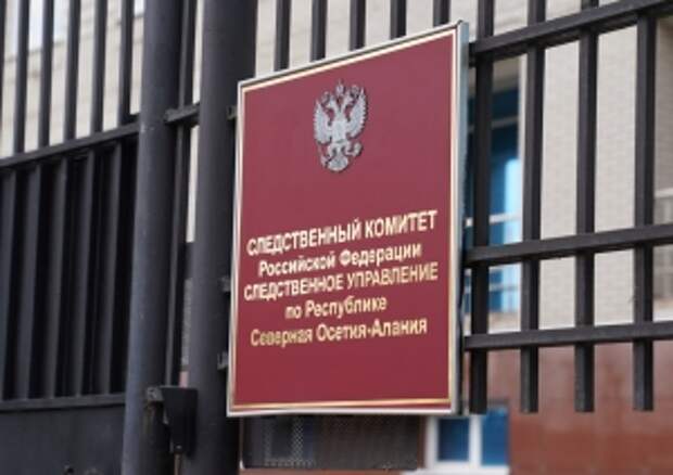 В Республике Северная Осетия – Алания завершено расследование уголовного дела в отношении бывшего мирового судьи, обвиняемой в получении взятки