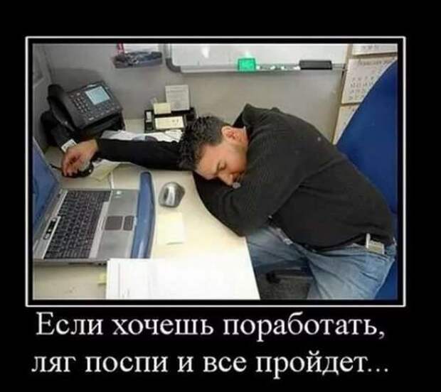 Прикольные демотиваторы с надписями. Подборка chert-poberi-dem-chert-poberi-dem-11511211092020-11 картинка chert-poberi-dem-11511211092020-11