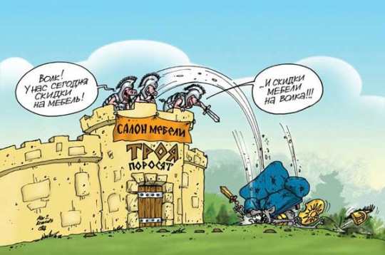 веселая карикатура