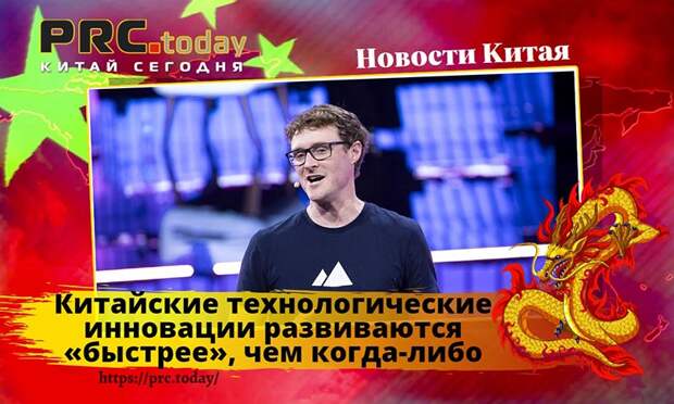 Китайские технологические инновации