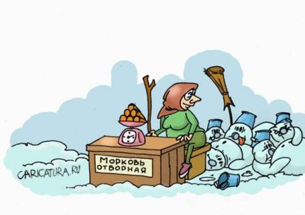 Немного веселостей в карикатурах.