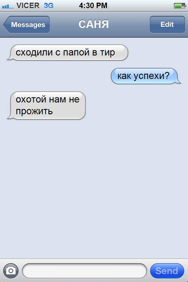 смс переписка, Саня 