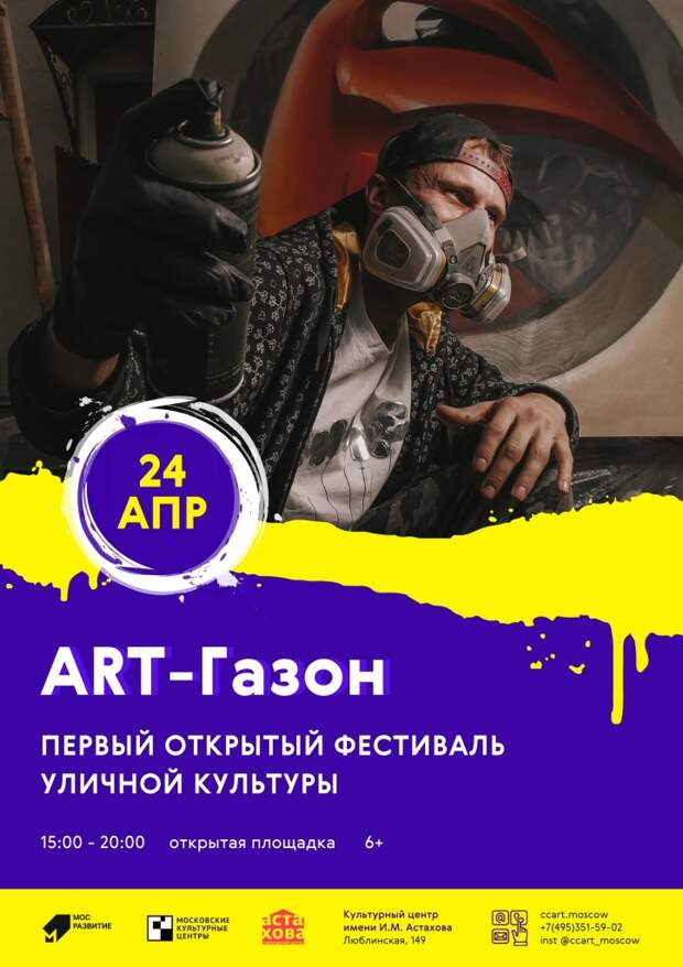 Культурный центр им. Астахова проведет первый открытый фестиваль уличной культуры