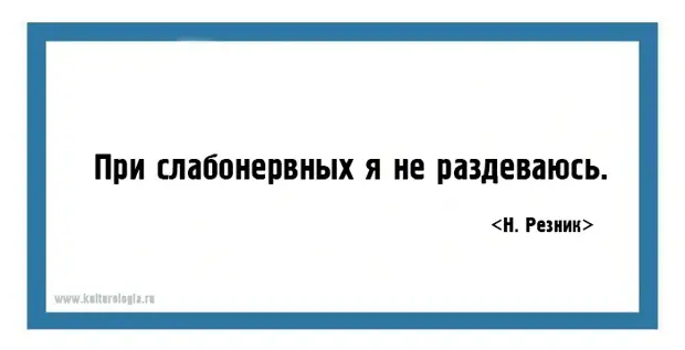 Колкое язвительное замечание 7 букв. Резник одностишия. Одностишья Натальи Резник. Двустишия Натальи Резник лучшее.