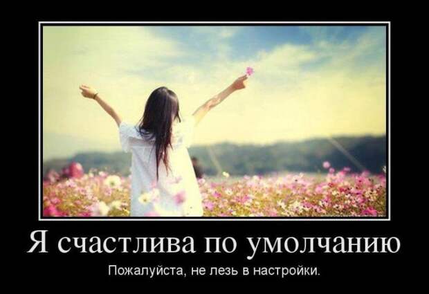 17 демотиваторов о женщинах