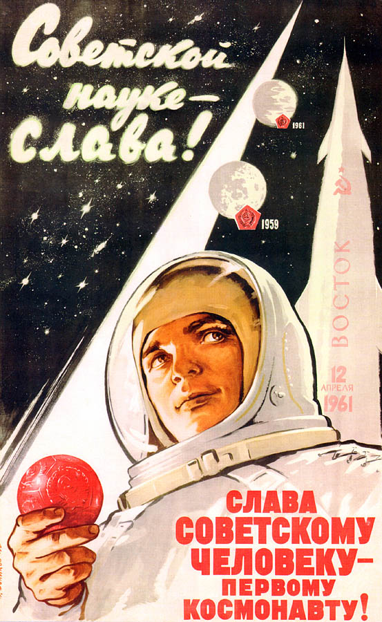 12 апреля - День космонавтики