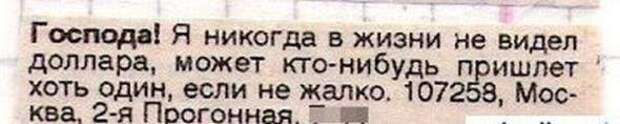 Смешные объявления в газетах Смешные объявления в газетах