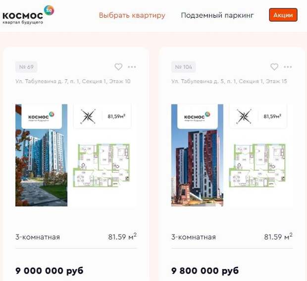 Скриншот с сайта ЖК «Космос 2.0»