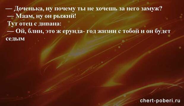 Самые смешные анекдоты ежедневная подборка chert-poberi-anekdoty-chert-poberi-anekdoty-35411212102020-14 картинка chert-poberi-anekdoty-35411212102020-14