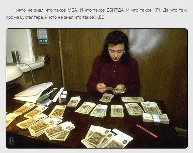 Жизнь офисных работников в 1990х