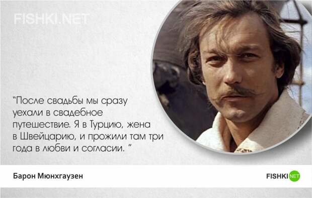 Тот самый Мюнхгаузен — 20 лучших цитат Мюнхгаузен, цитаты