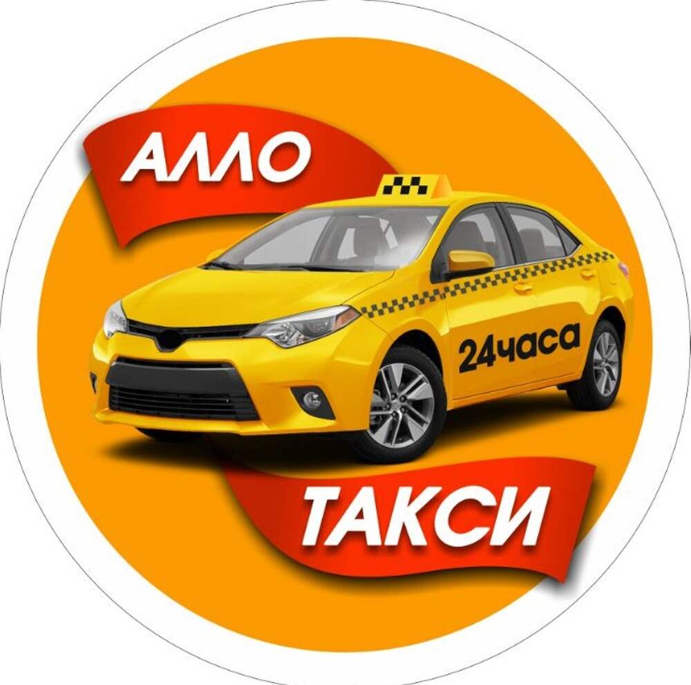 Такси урюпинск номера телефонов. Алло такси. Эмблема такси. Такси картинки. Алло такси Урюпинск.