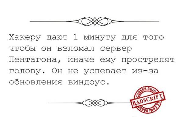Смешные сценарии фильмов, которые никогда не снимут Смешные сценарии фильмов, которые никогда не снимут