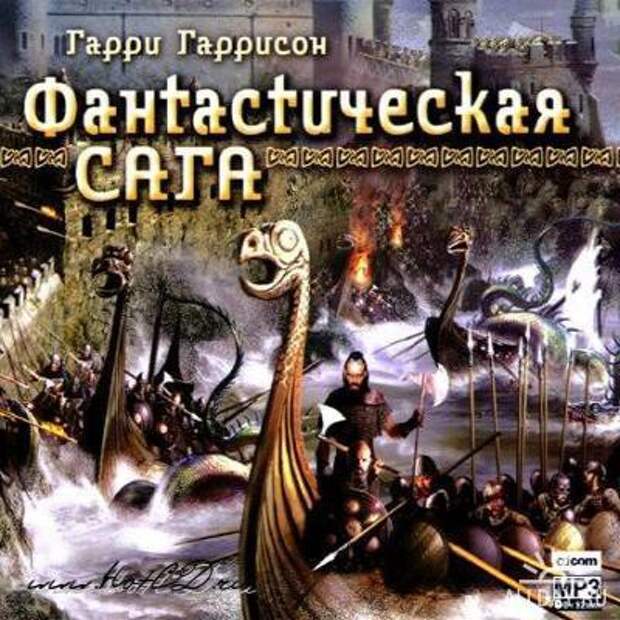 Сегодня 90 лет со дня рождения Гарри Гаррисона писатель, фантастика