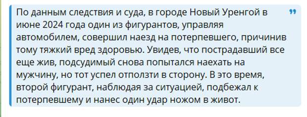 Скриншот Telegram-канала Следком ЯНАО